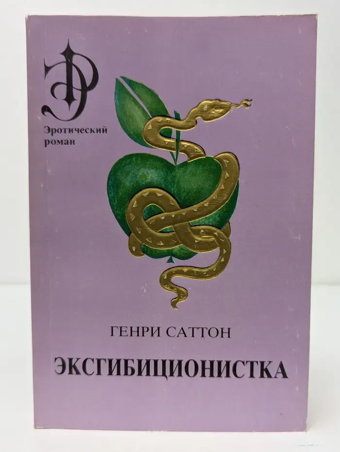 Эротический роман. Эксгибиционистка. Часть 2