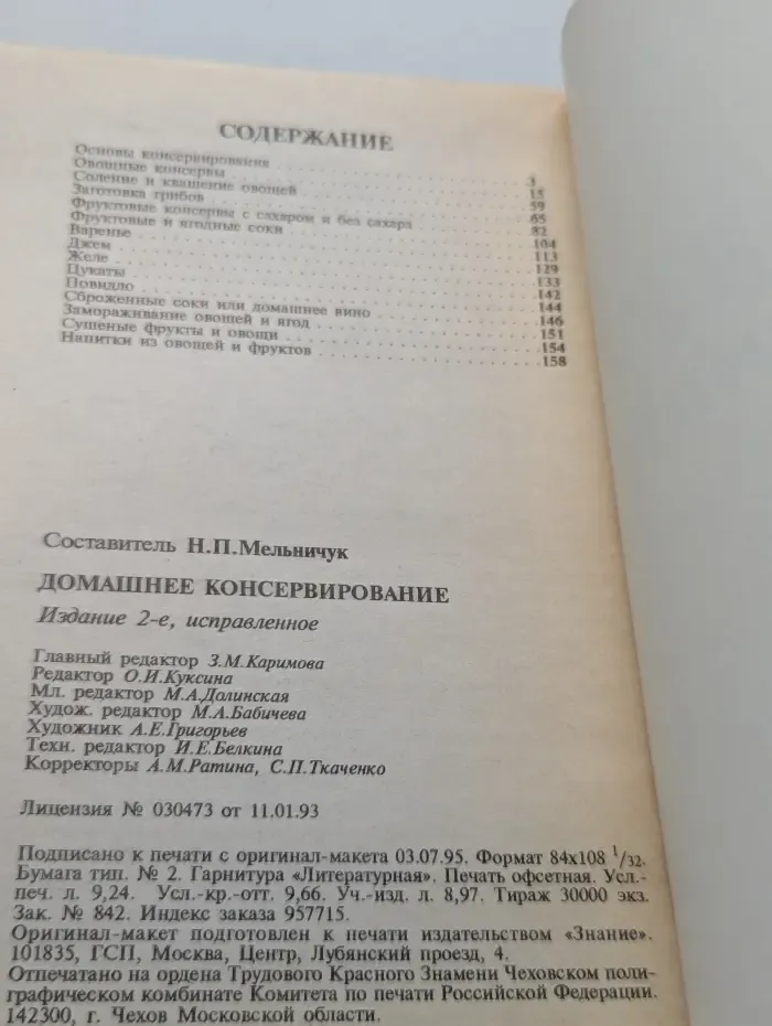 Домашнее консервирование