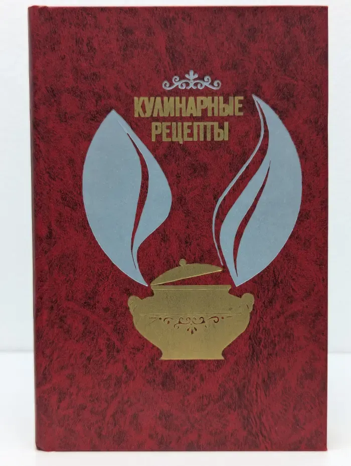 Кулинарные рецепты