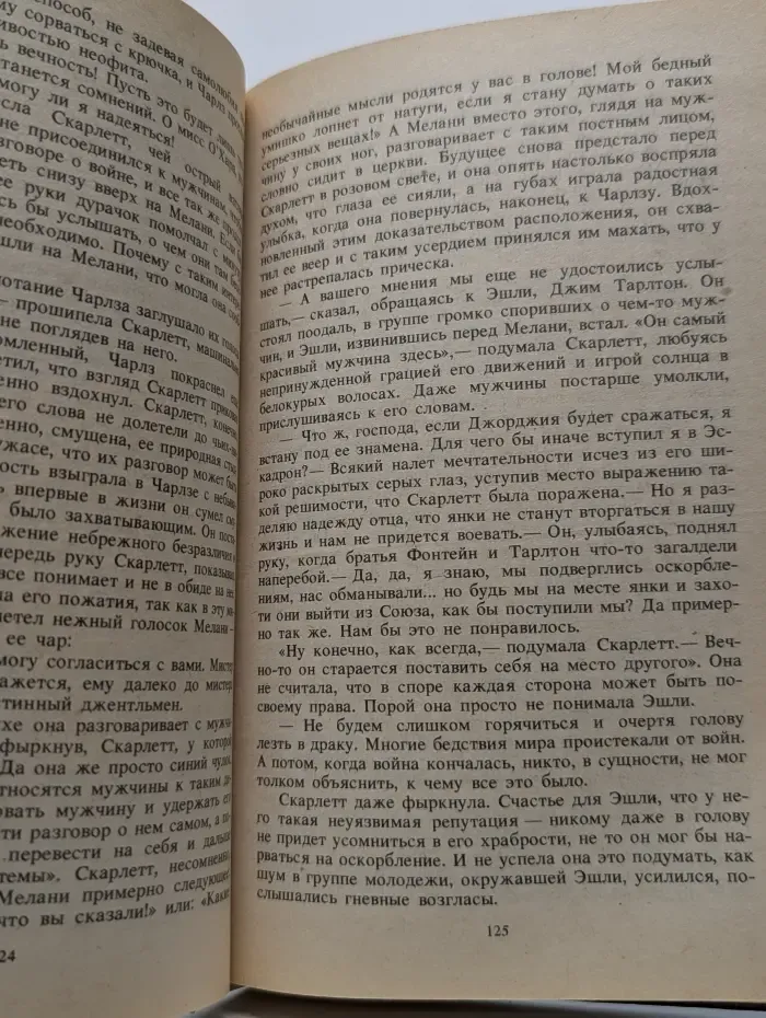 Унесенные ветром. Том 1