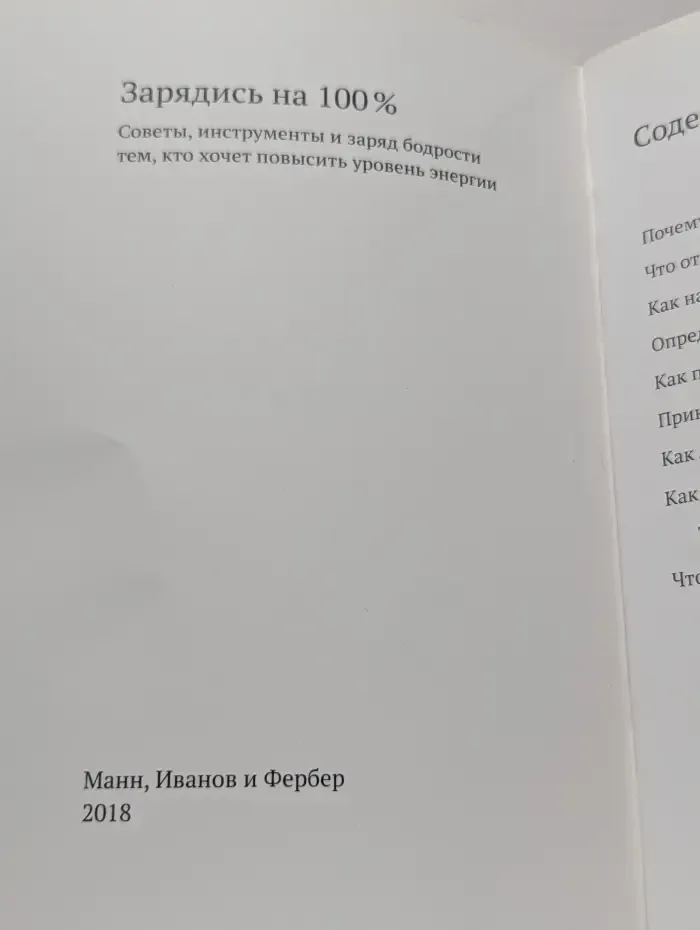 Зарядись на 100%