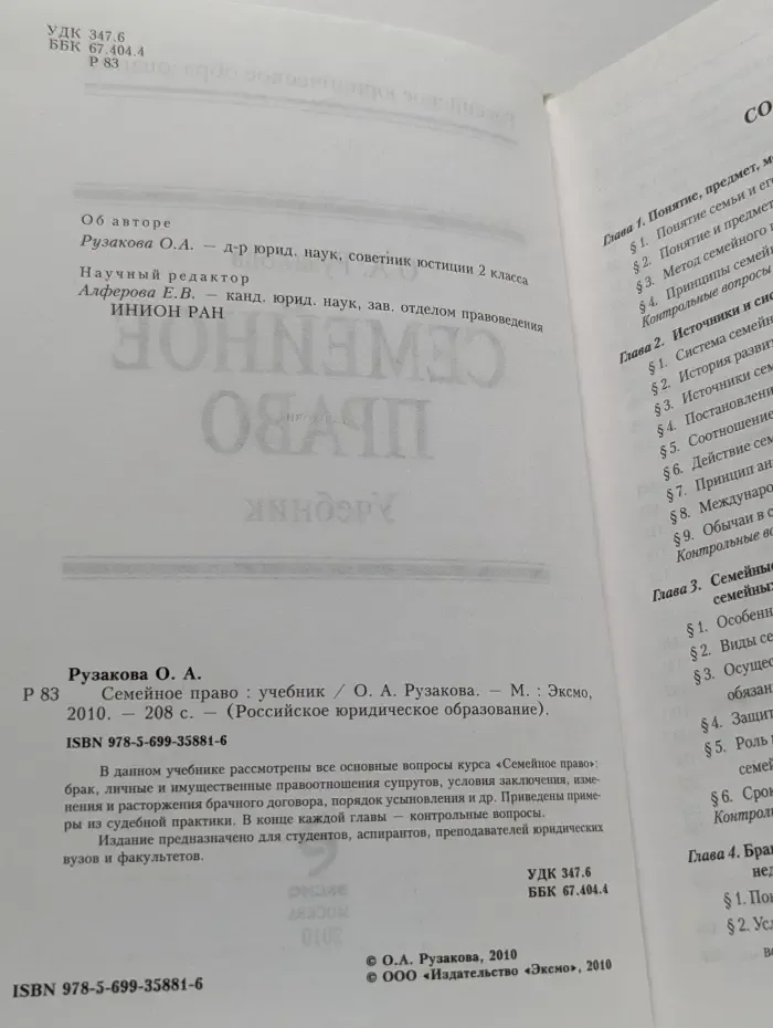 Российское юридическое образование. Семейное право. Учебник