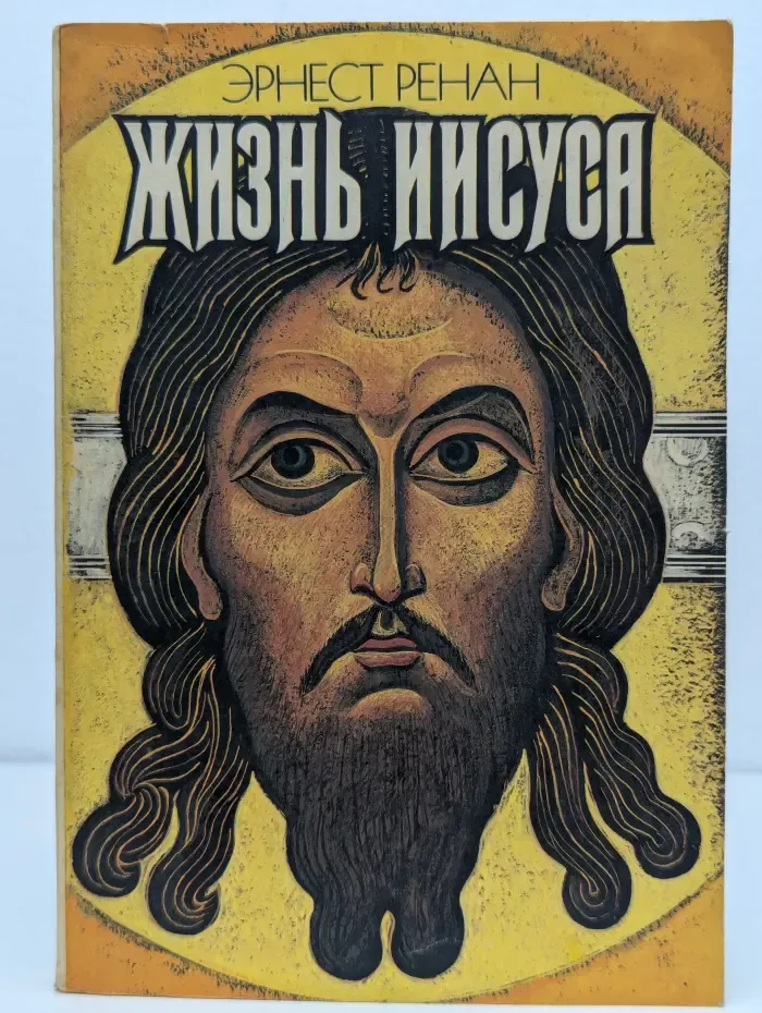 Жизнь Иисуса