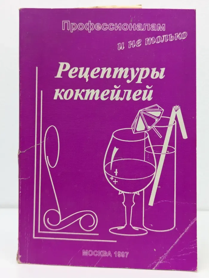 Рецептуры коктейлей