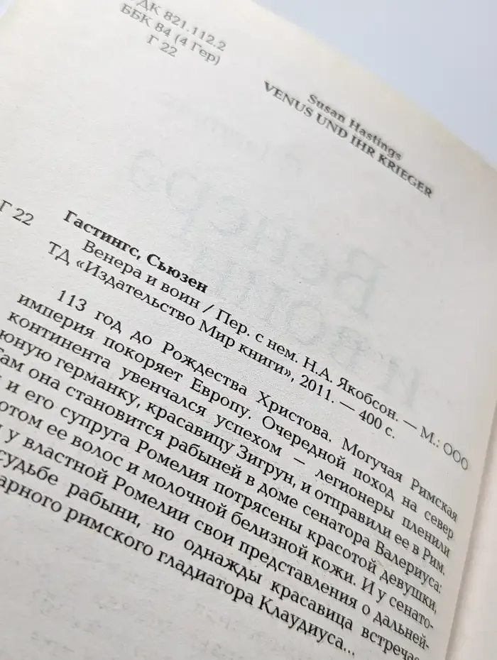 Венера и воин