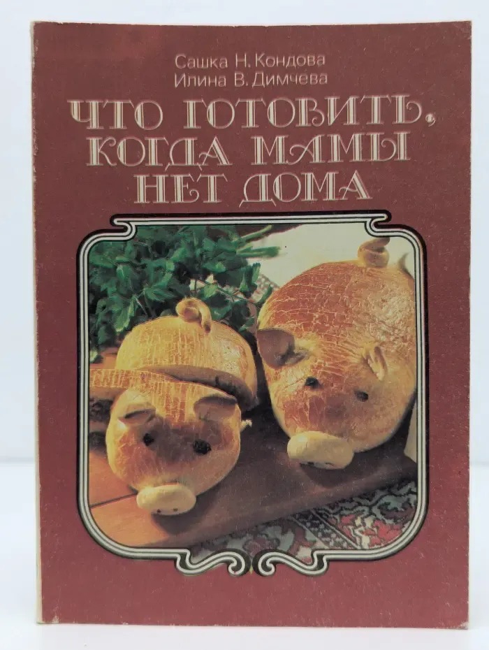 Что готовить, когда мамы нет дома