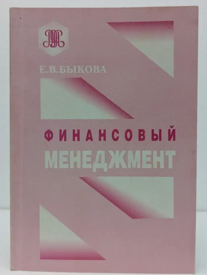 Финансовый менеджмент