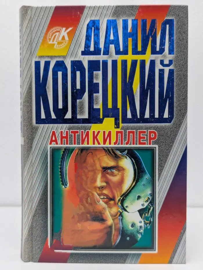 Антикиллер-2