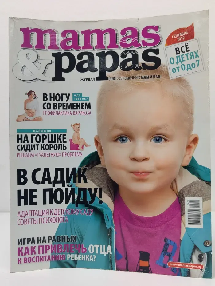 Mamas&Papas. Выпуск № 33/2012