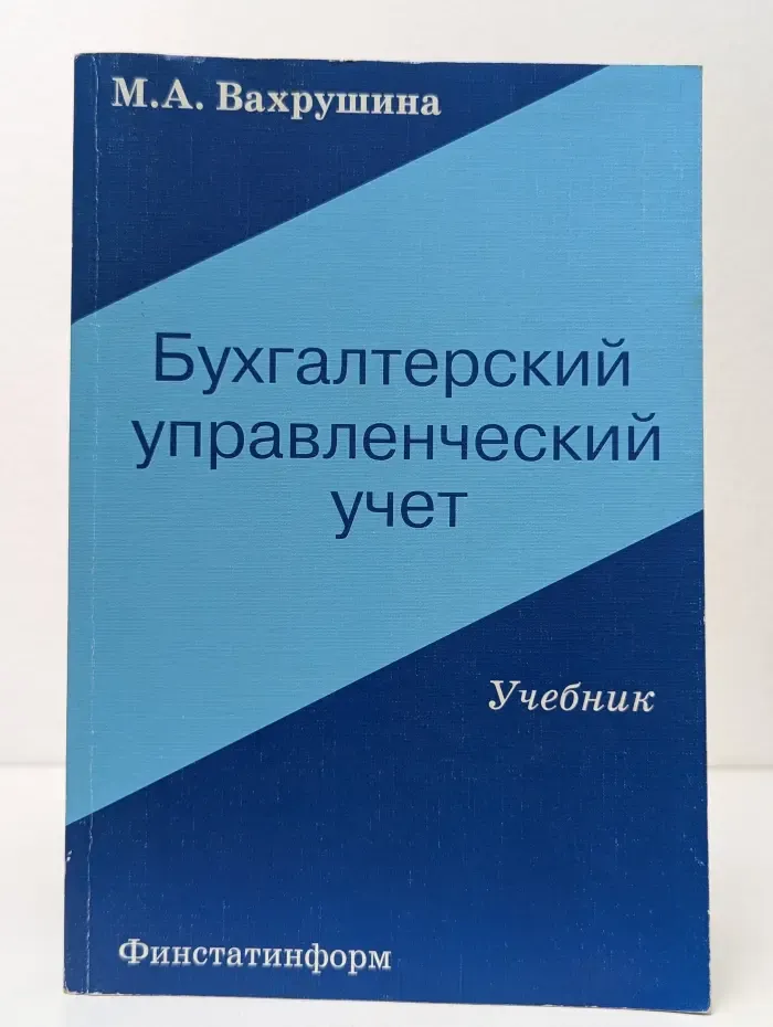 Бухгалтерский управленческий учет