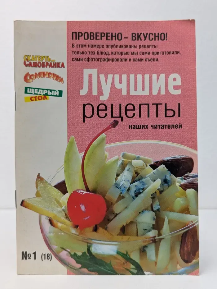 Лучшие рецепты наших читателей