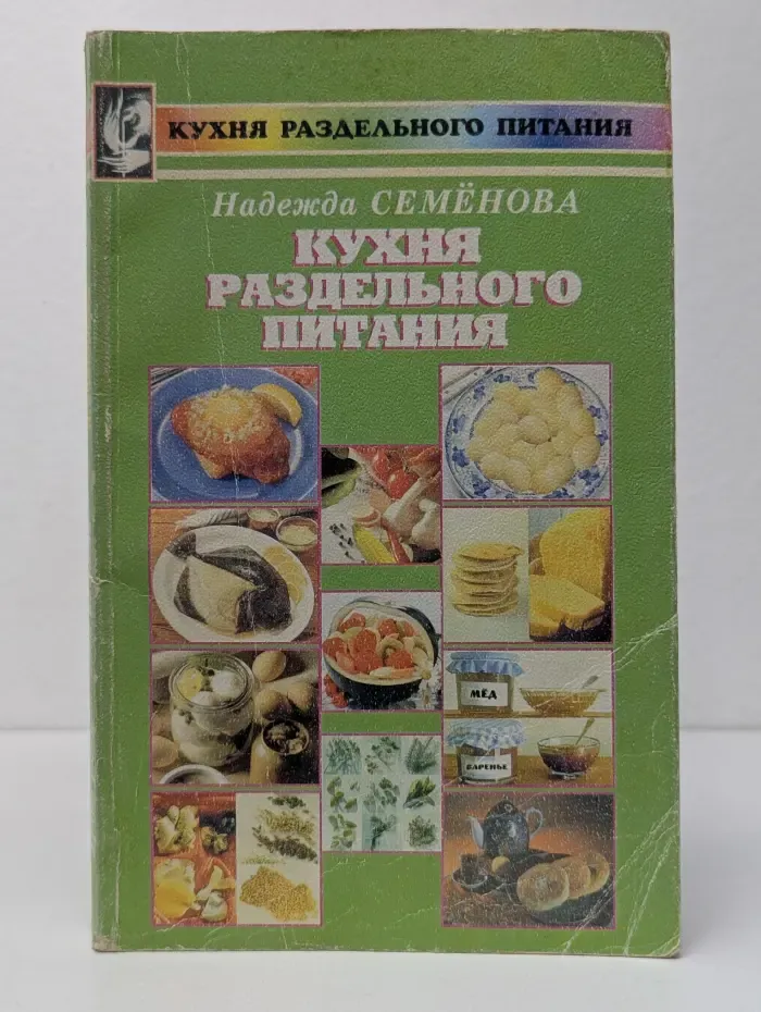 Кухня раздельного питания