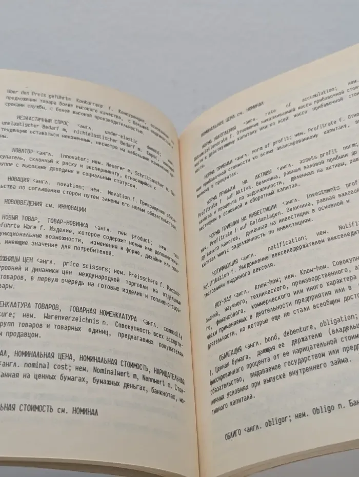 Маркетинг. Толковый терминологический словарь-справочник