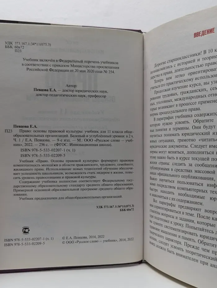 Право. Основы правовой культуры. 11 класс. Часть 1