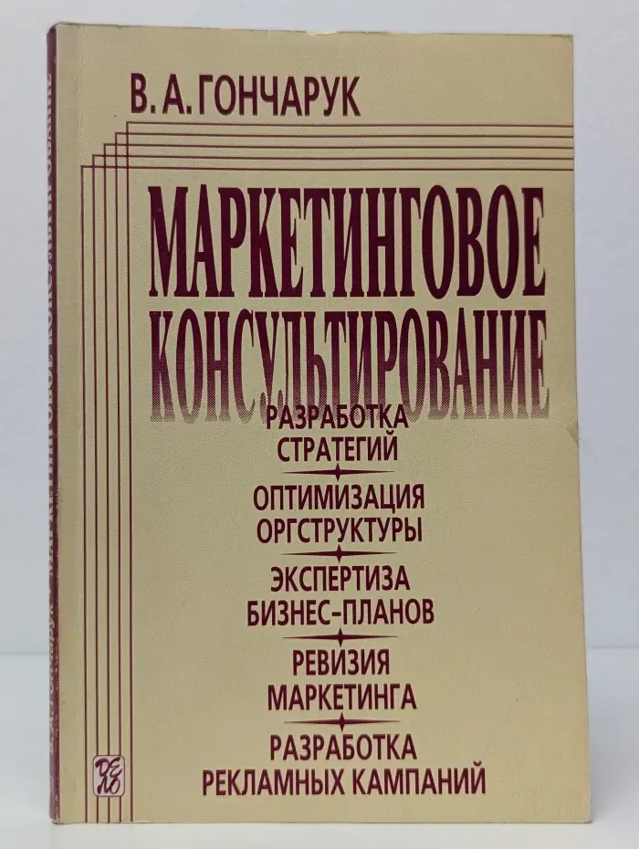 Маркетинговое консультирование