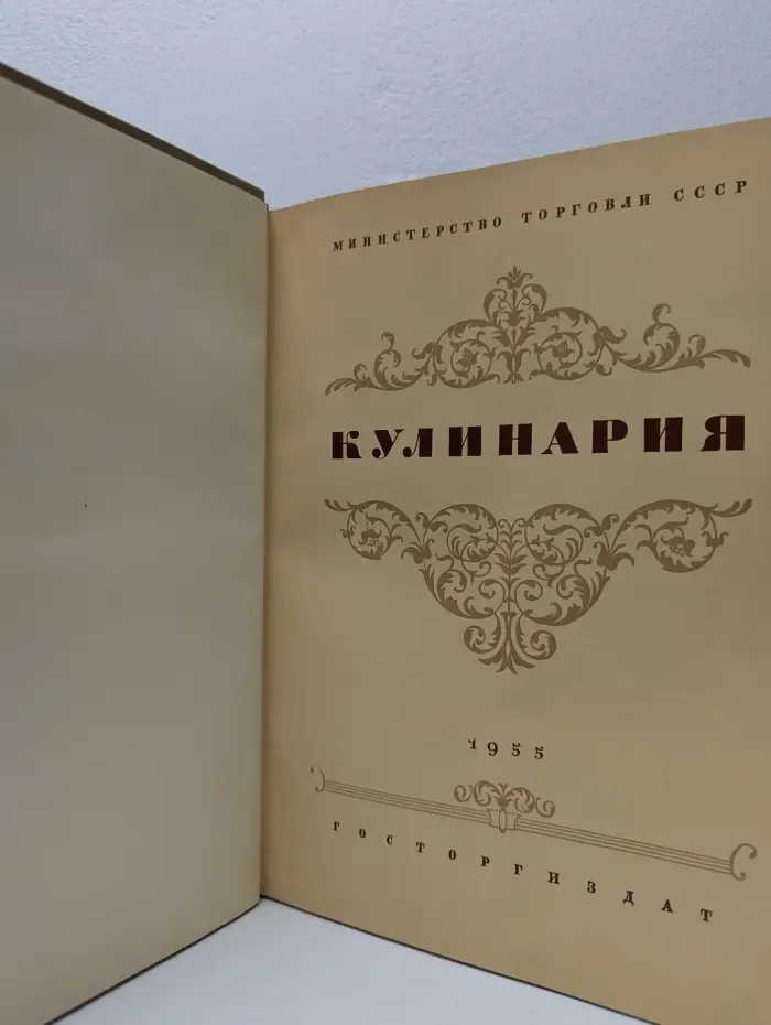 Кулинария