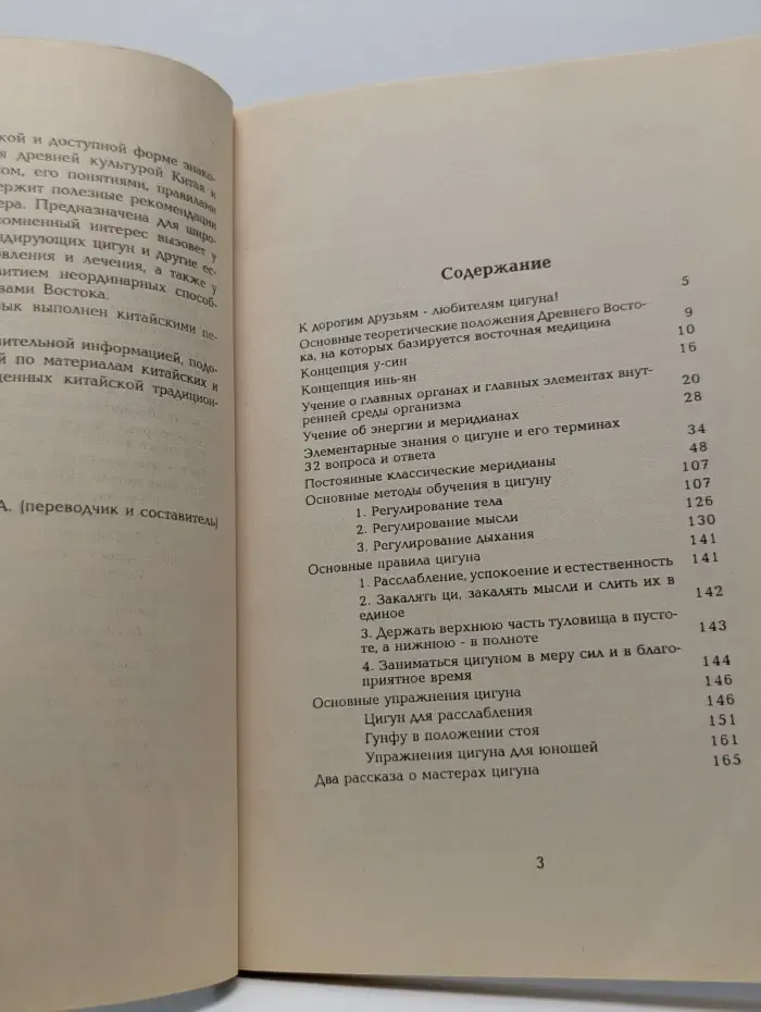 Цигун. Комплекс упражнений для укрепления и развития духа и тела