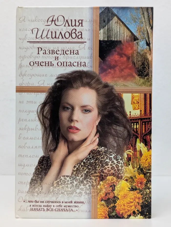 Русский романс. Разведена и очень опасна