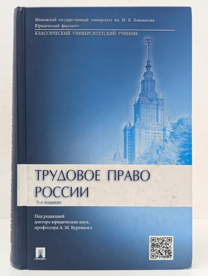 Трудовое право России