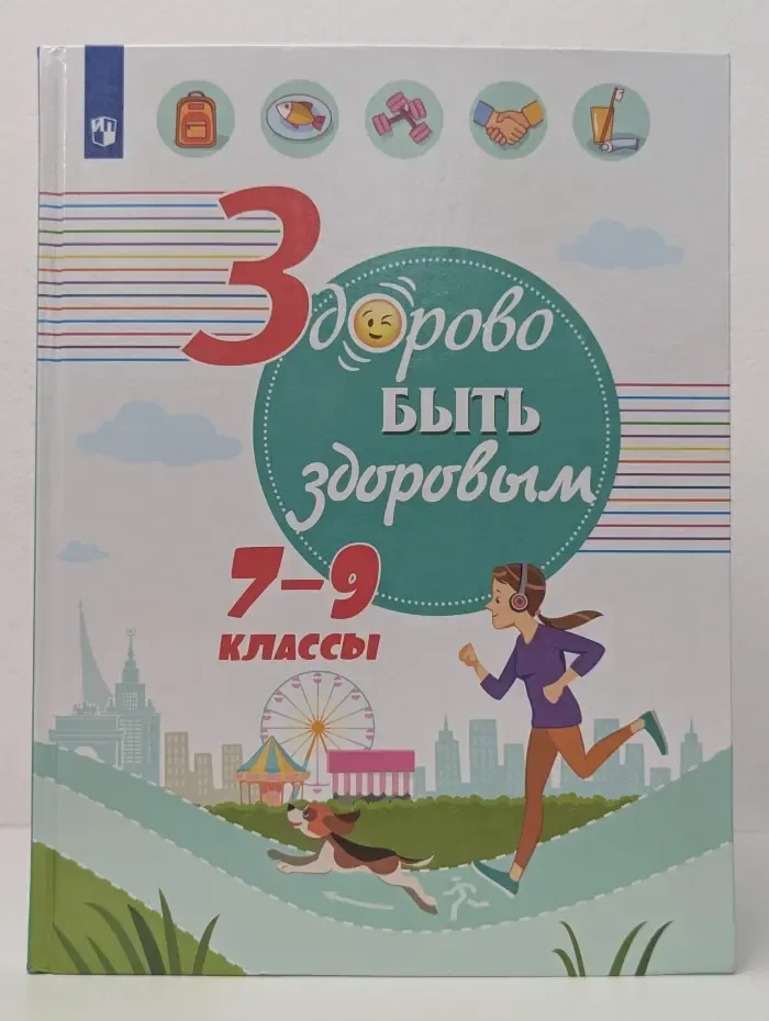 Здорово быть здоровым. 7-9 класс