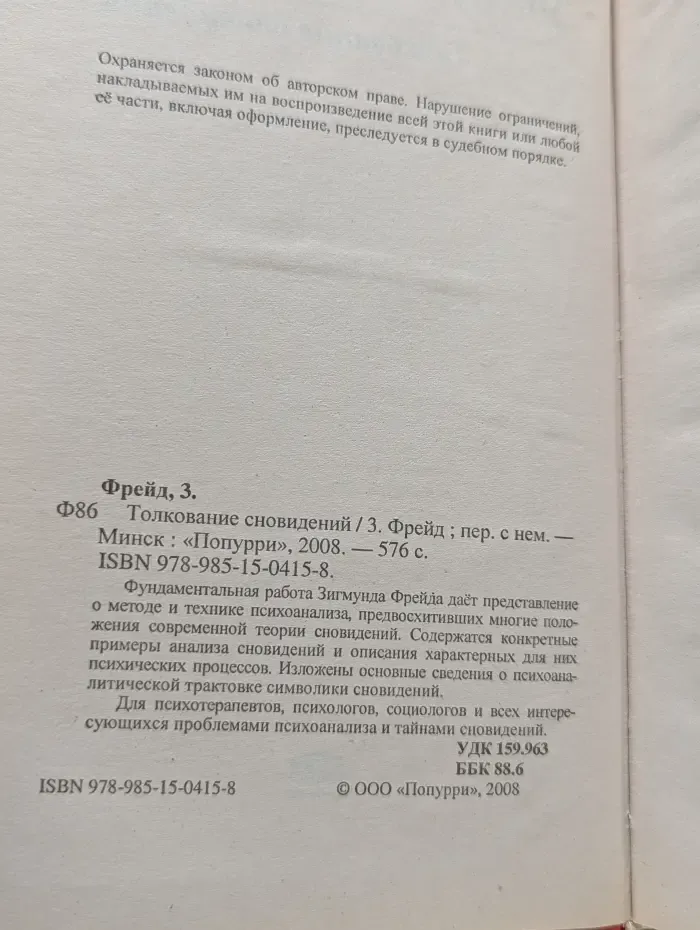 Толкование сновидений