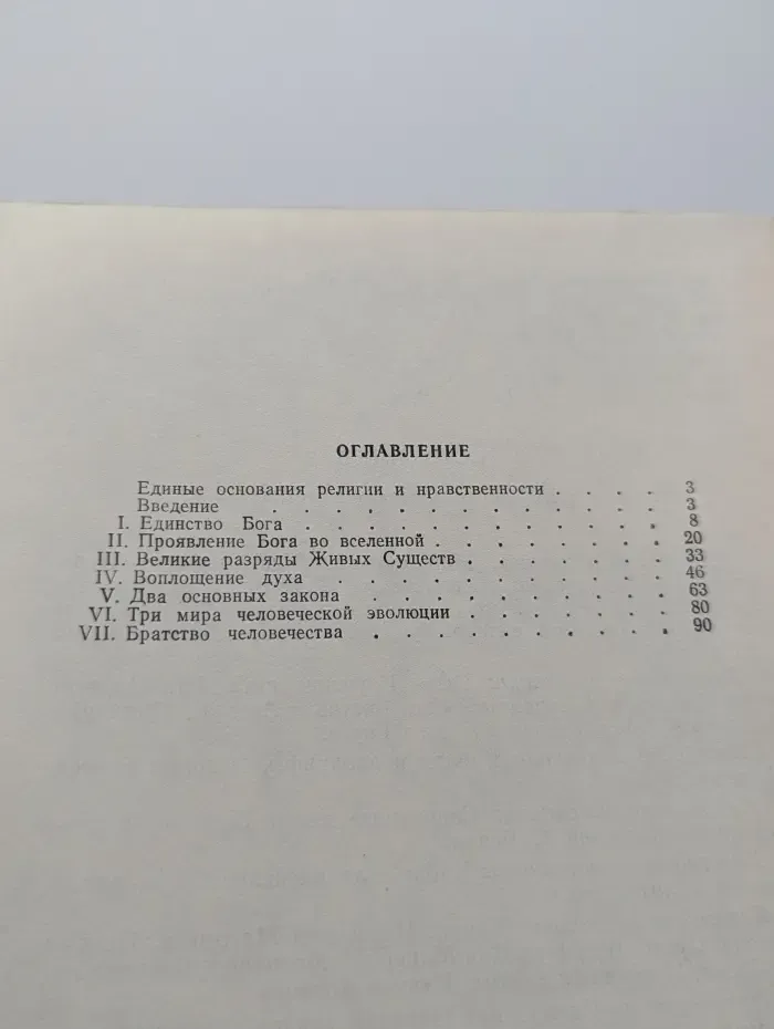 Братство религий