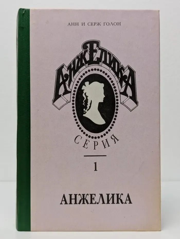 Анжелика