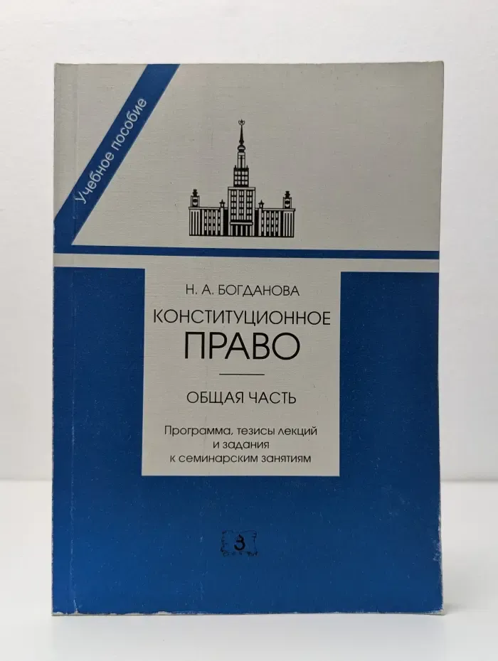Конституционное право. Общая часть