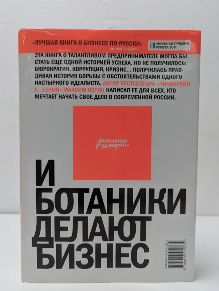 Реальные истории. И ботаники делают бизнес