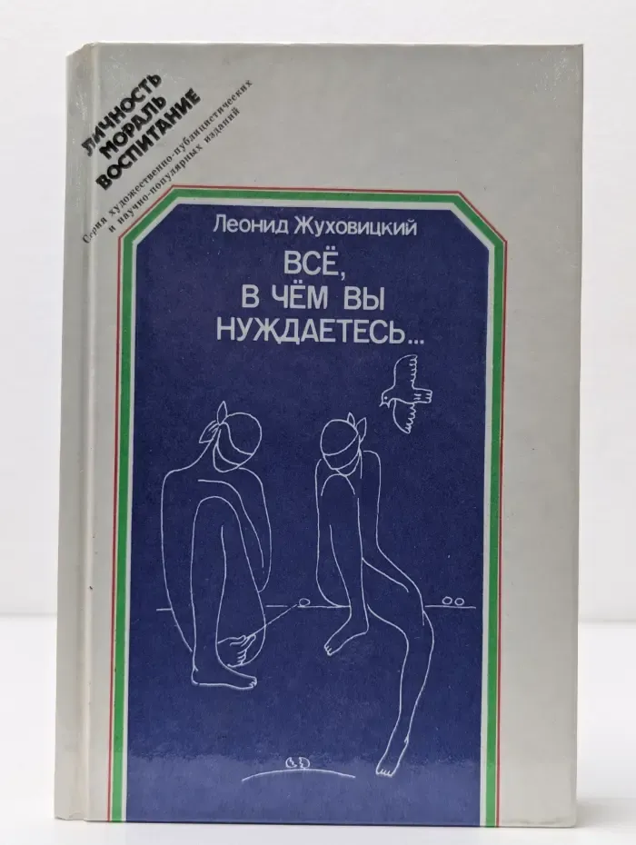 Все, в чем вы нуждаетесь