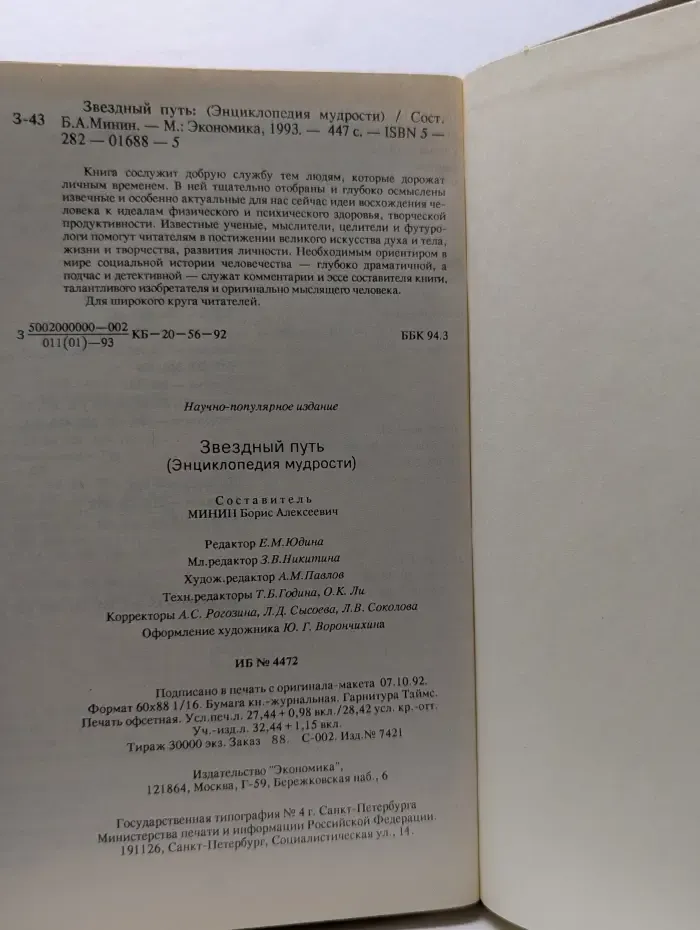 Звездный путь. Энциклопедия мудрости