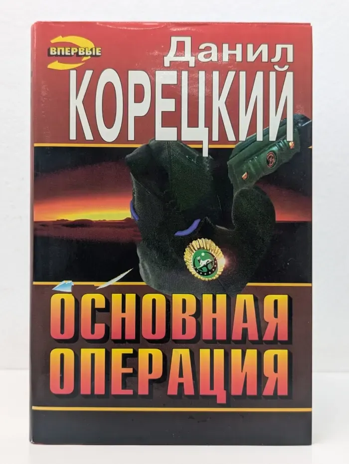 Черная кошка. Основная операция