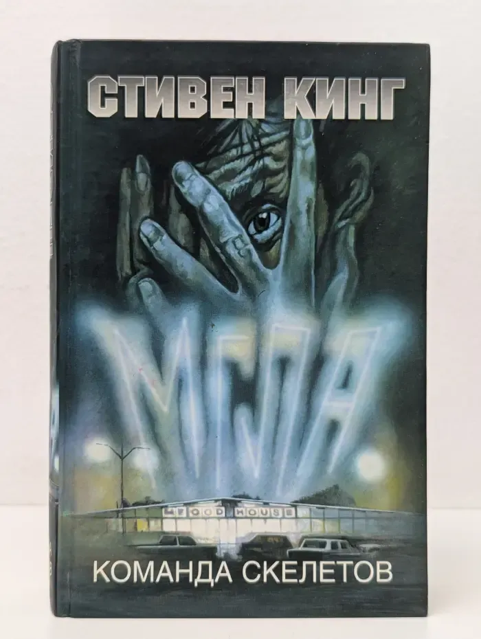 Команда скелетов