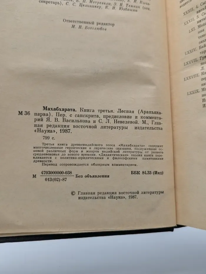 Махабхарата. Книга 3. Лесная. Араньякапарва