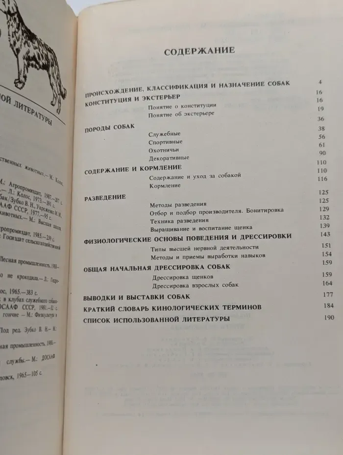 Книга собаковода