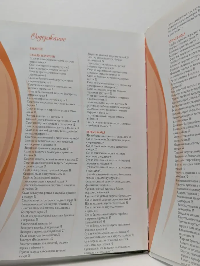 Лучшие блюда из капусты