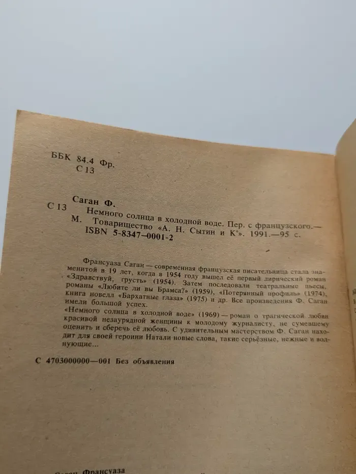 Немного солнца в холодной воде