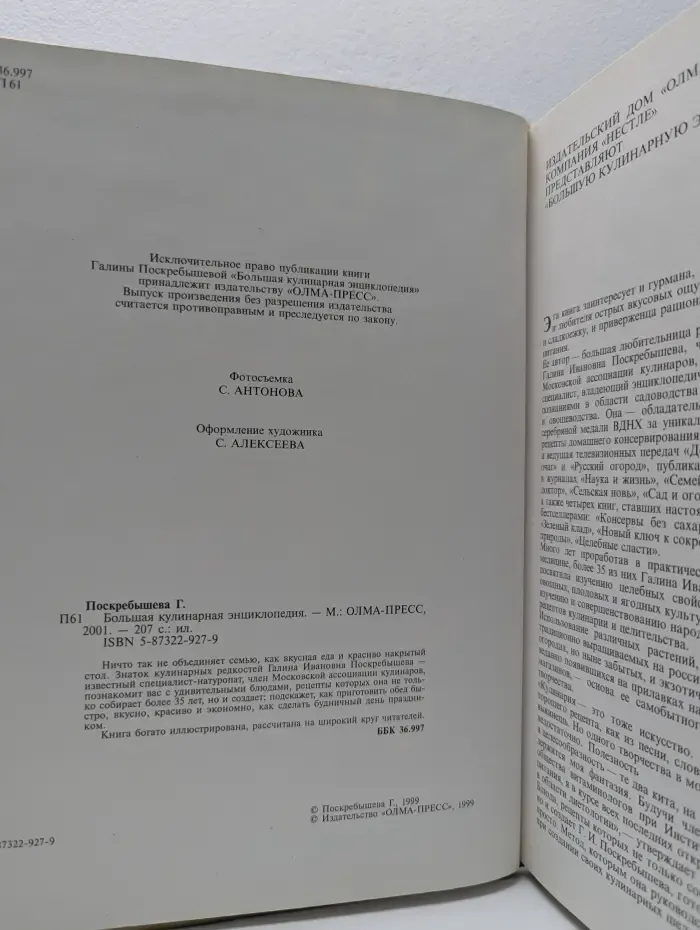 Большая кулинарная энциклопедия