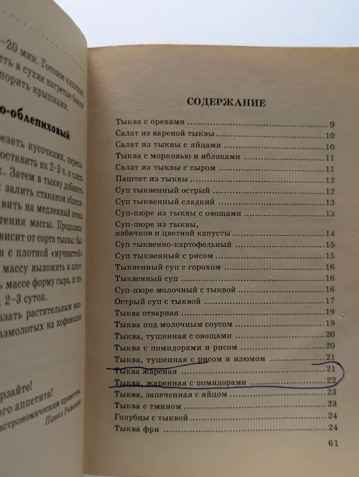 Все из тыквы