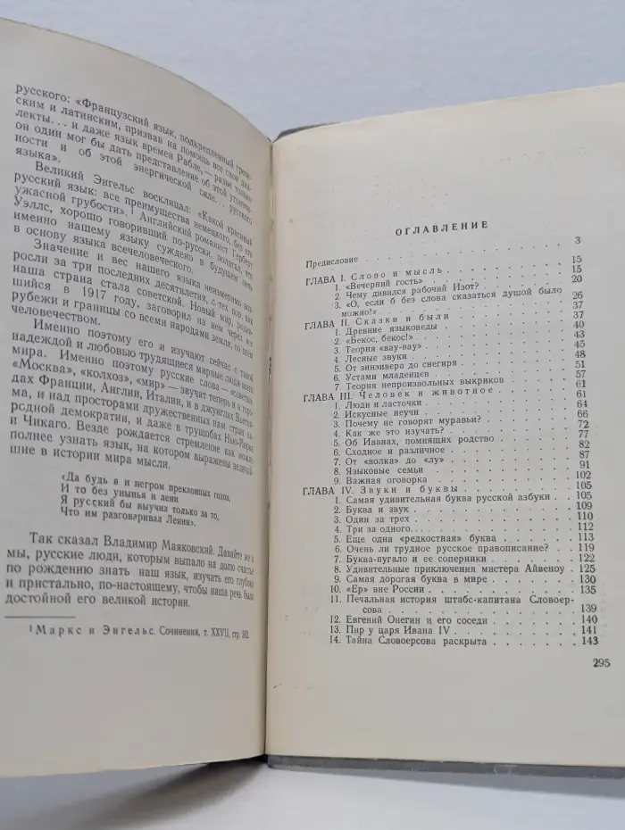 Слово о словах