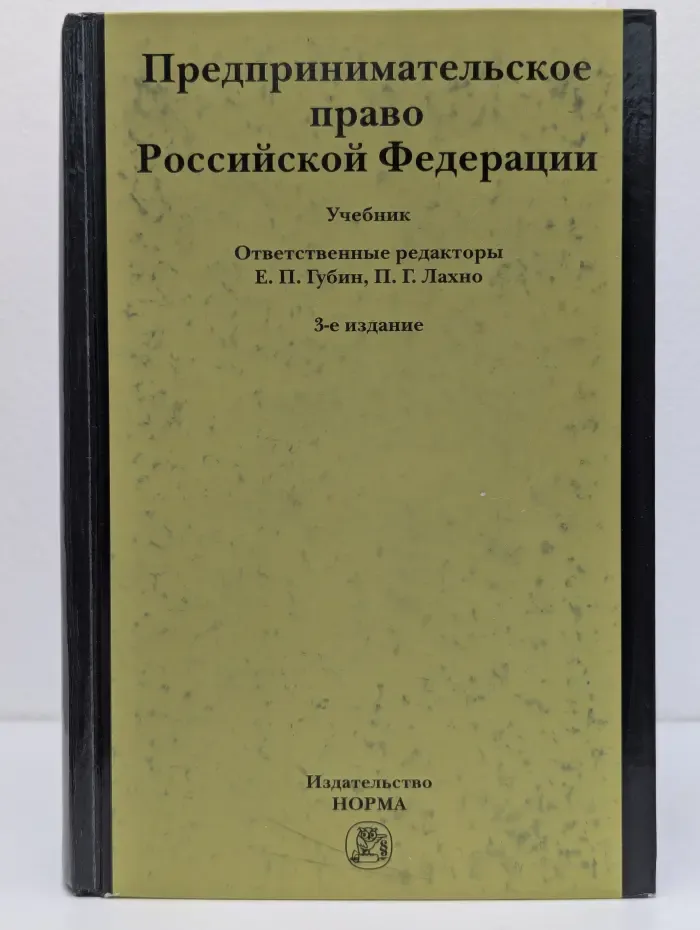 Предпринимательское право Российской Федерации