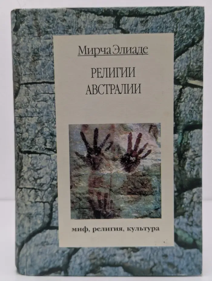 Религии Австралии