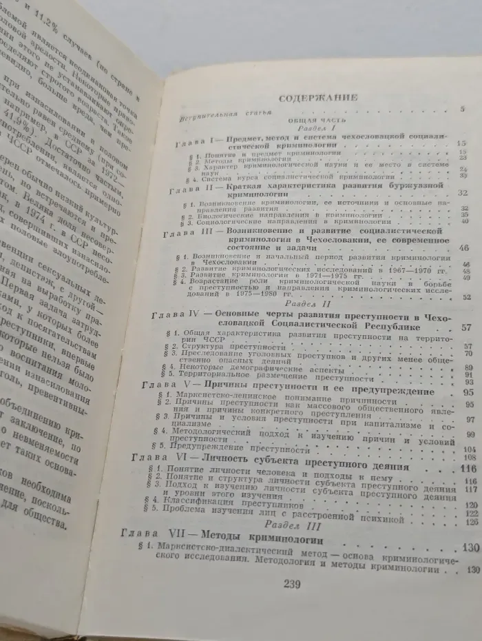 Криминология