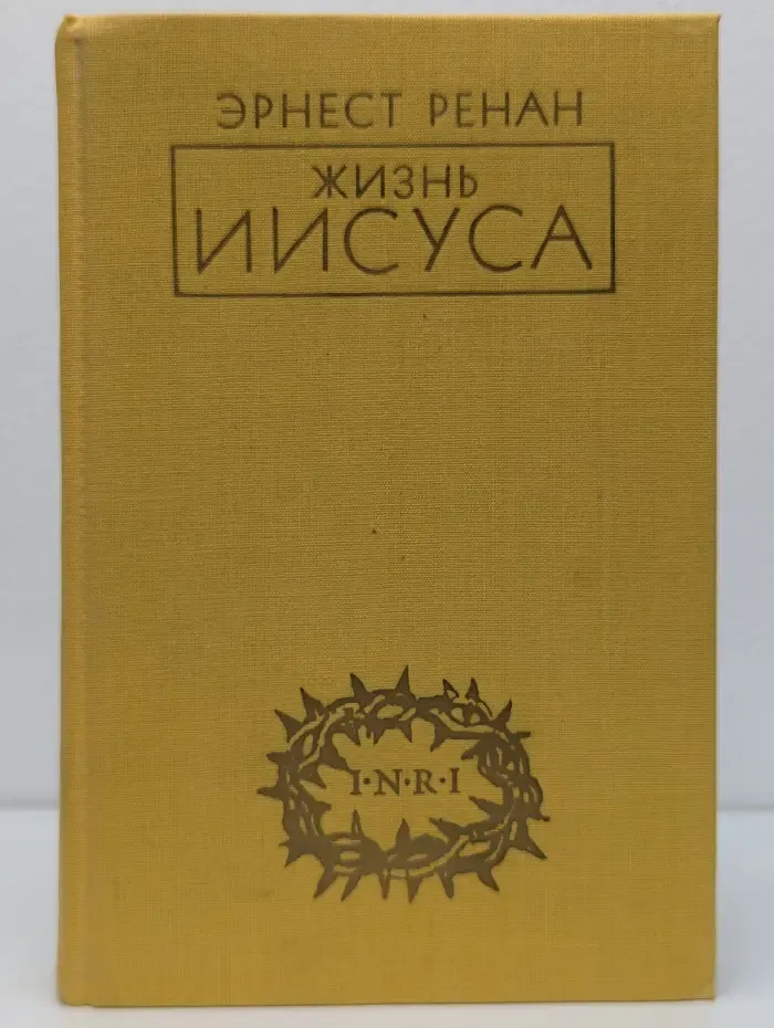 Жизнь Иисуса