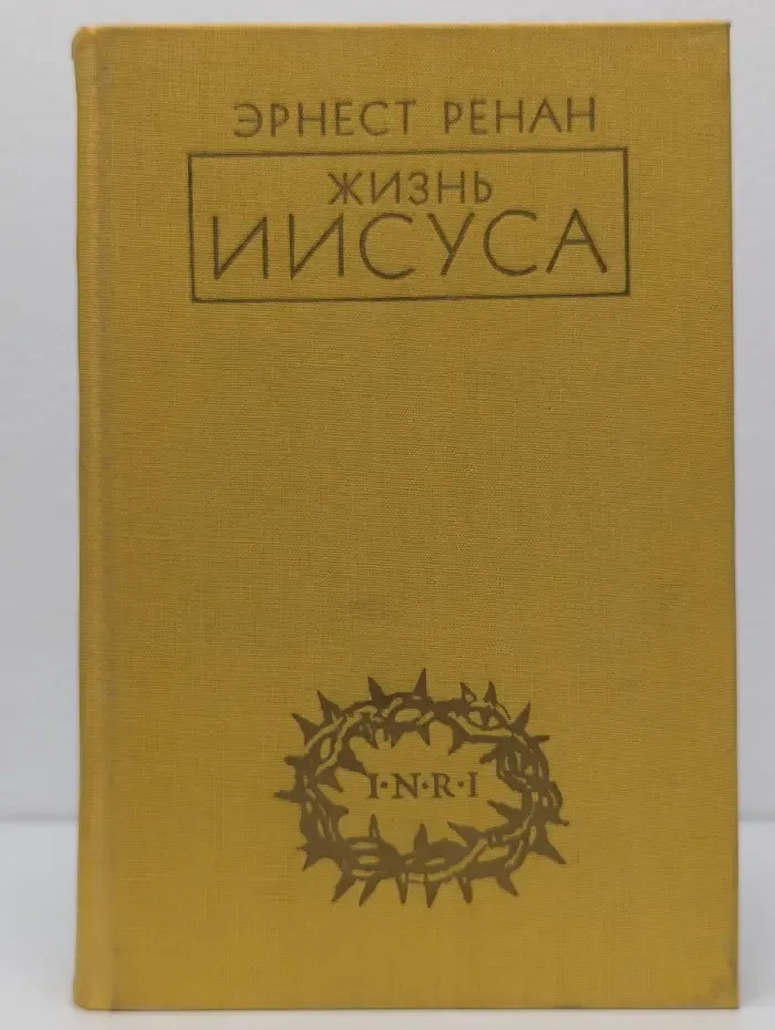 Жизнь Иисуса