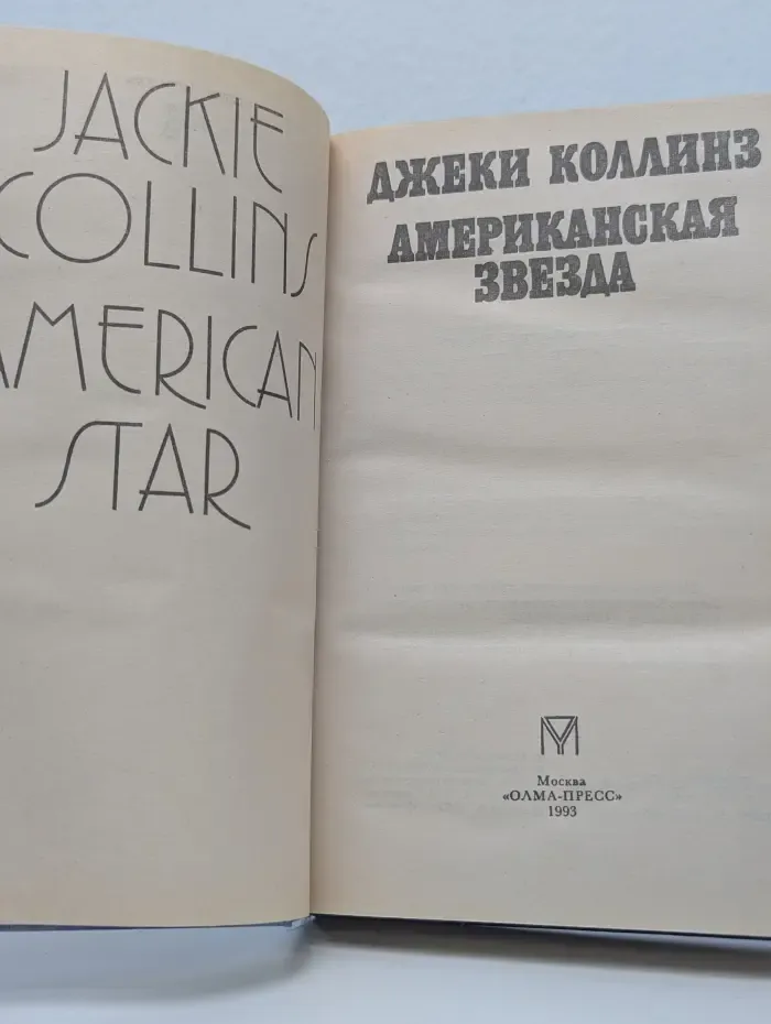 Купидон. Американская звезда