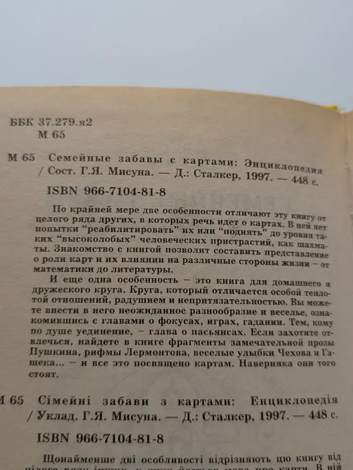 Семейные забавы с картами