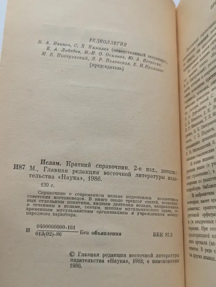 Ислам. Краткий справочник