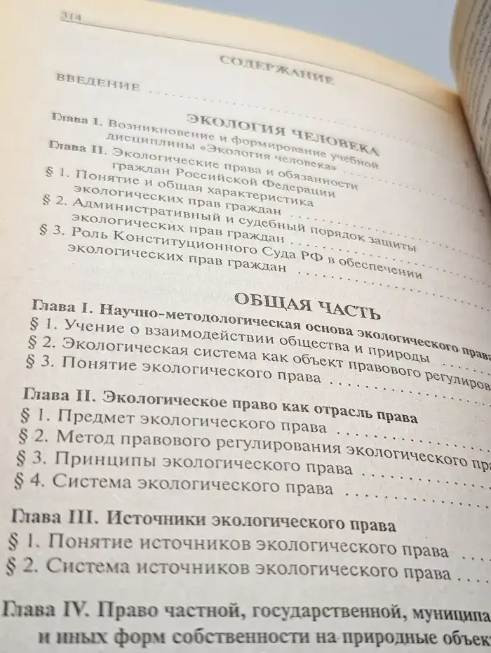 Экологическое право