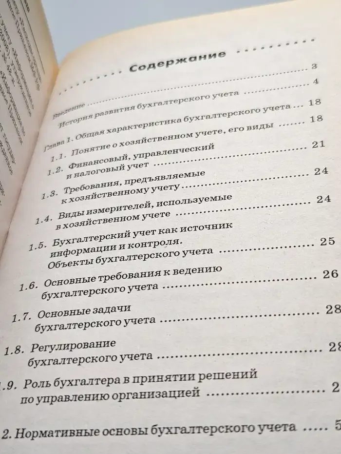 Бухгалтерский учет для менеджеров